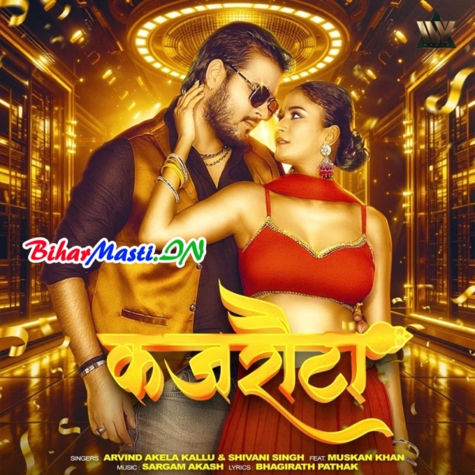 Gori Re Tor Kaari Kaari Ankhiya Kajrauta Lagela (Hit Matter)-(BiharMasti.In.Net)