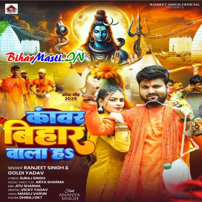 Kanwar Bihar Wala Ha-(BiharMasti.In.Net)