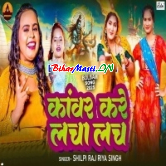 Nanadiya Re Kanwar Kare Lacha Lach-(BiharMasti.In.Net)