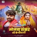 Sonawa Hamar Shankar Ji Ke Bhail Biya Diwani-(BiharMasti.In.Net)