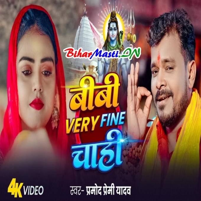 Biwi Very Fine Chahi (720p) HD Video Song-(BiharMasti.In.Net)