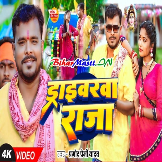 Driverwa Raja (720p) HD Video Song-(BiharMasti.In.Net)