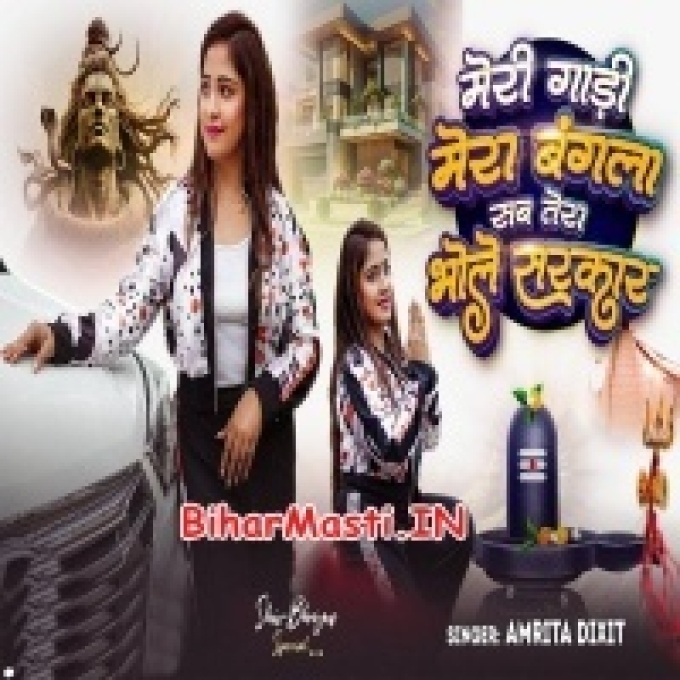 Mera Gadi Mera Bangla Sab Tera Bhole Sarkar-(BiharMasti.In.Net)