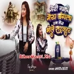 Mera Gadi Mera Bangla Sab Tera Bhole Sarkar-(BiharMasti.In.Net)