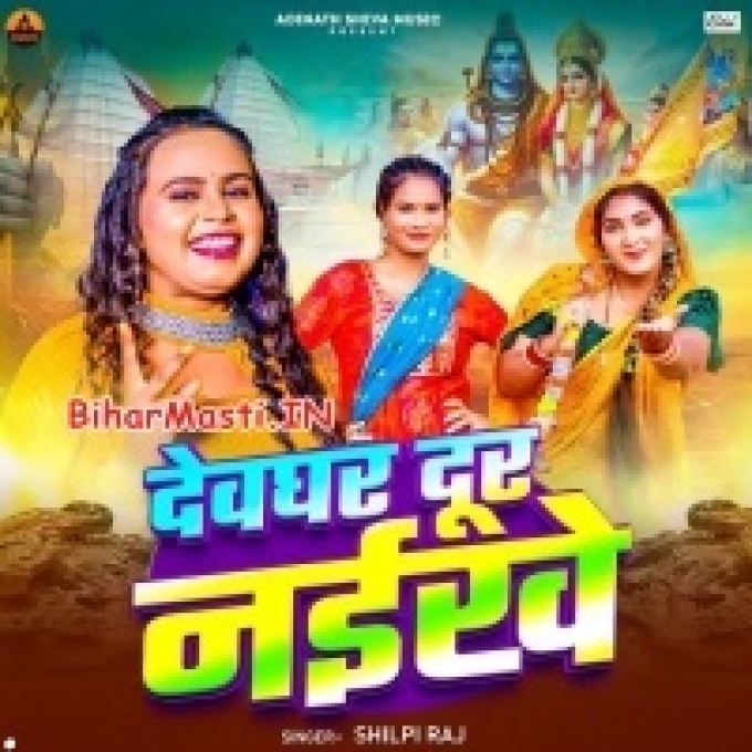 Balamua Devghar Dur Naikhe-(BiharMasti.In.Net)