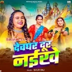 Balamua Devghar Dur Naikhe-(BiharMasti.In.Net)