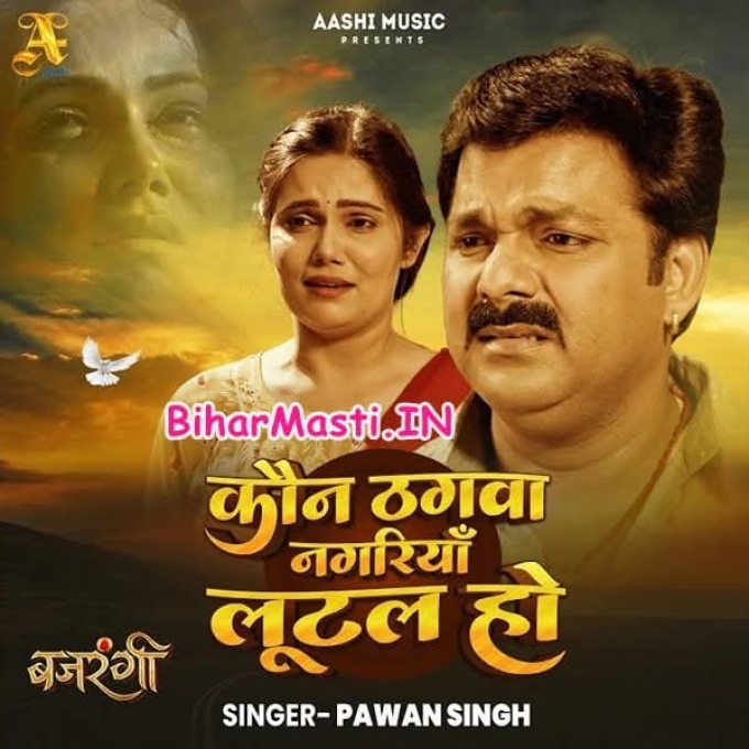 Kaun Thagwa Nagariya Lutal Ho (Sad Song)-(BiharMasti.In.Net)