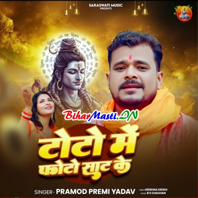 Jatara Raja Ho Toto Me Photo Saat Ke-(BiharMasti.In.Net)