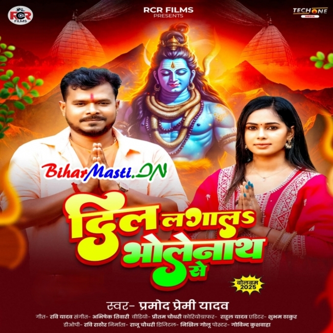 Dil Lagawa Bholenath Se Dilwa Todabo Na Karihe (Hit Matter)-(BiharMasti.In.Net)
