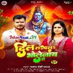 Dil Lagawa Bholenath Se Dilwa Todabo Na Karihe (Hit Matter)-(BiharMasti.In.Net)