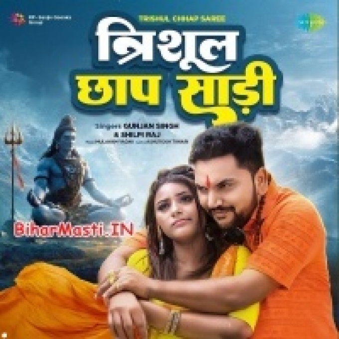 Hamara La Lele Aiha Jija Trishul Chhap Saari-(BiharMasti.In.Net)