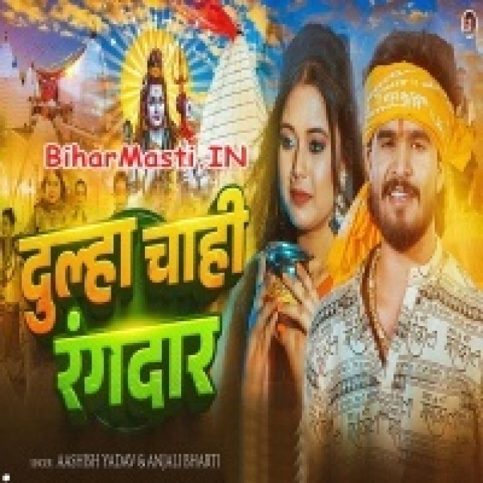 Dulha Rangdar Chahi Bihar Wala-(BiharMasti.In.Net)