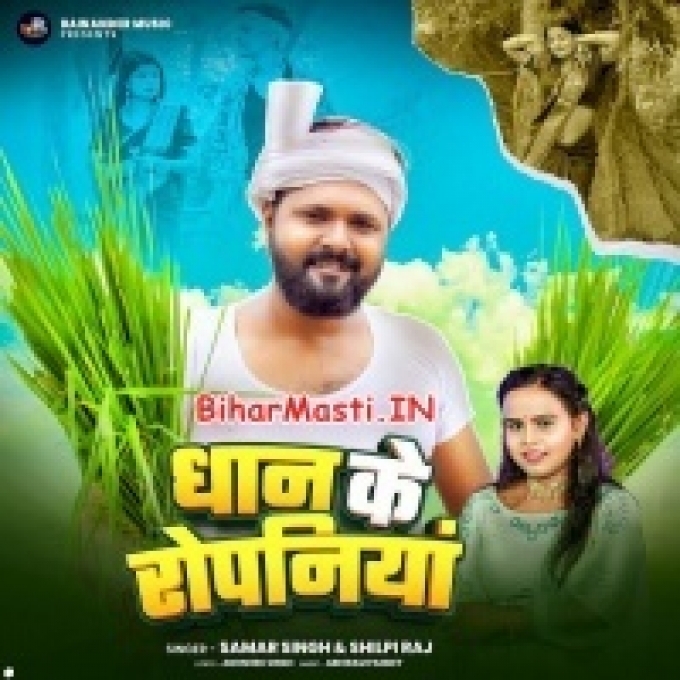 Dhaan Ke Ropaniya Me-(BiharMasti.In.Net)
