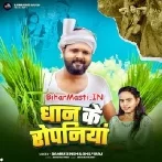 Dhaan Ke Ropaniya Me-(BiharMasti.In.Net)