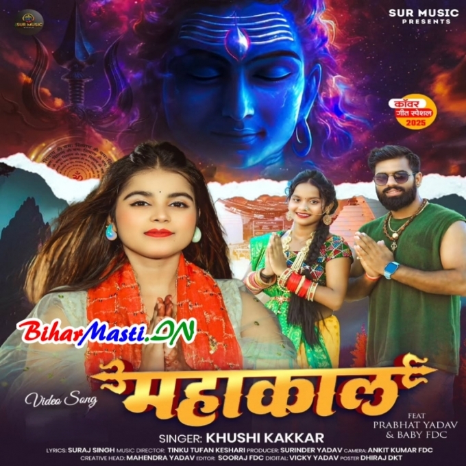 Bhole Matha Par Likhake Mahakal Sajanwa Sawanwa Me-(BiharMasti.In.Net)