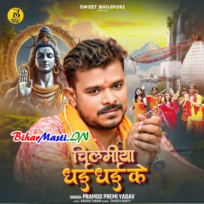 Chilamiya Dhai Dhai Fukata-(BiharMasti.In.Net)