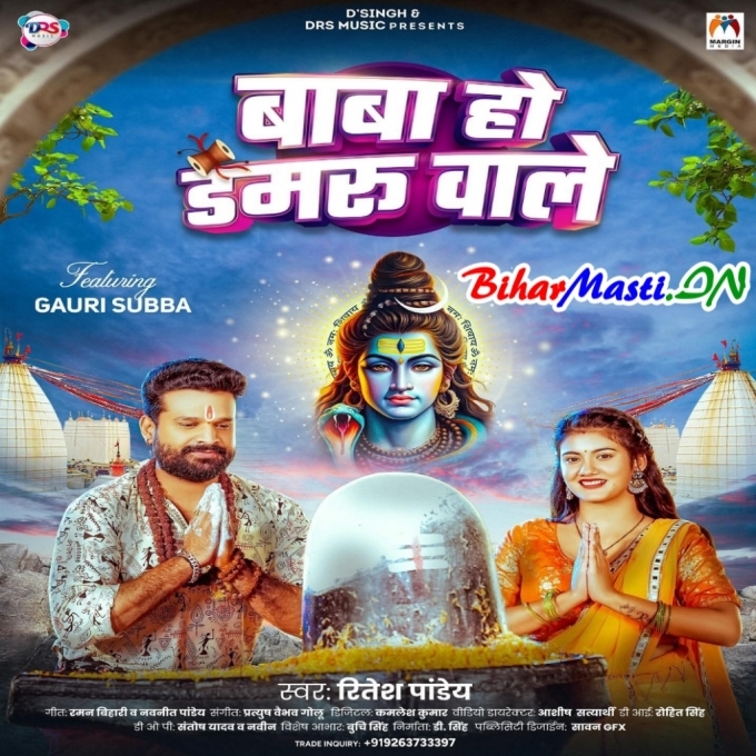 Baba Ho Damaru Wale-(BiharMasti.In.Net)