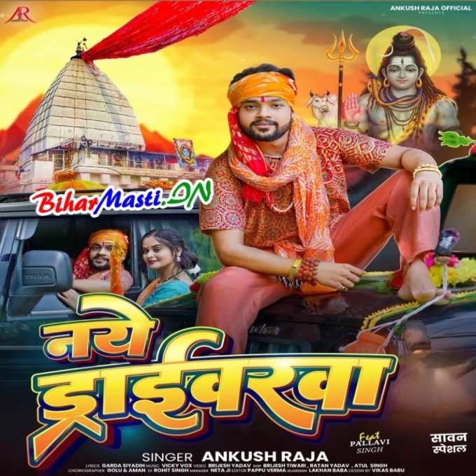 Naye Balamua Ke Gadi Ba Naye Driverwa-(BiharMasti.In.Net)