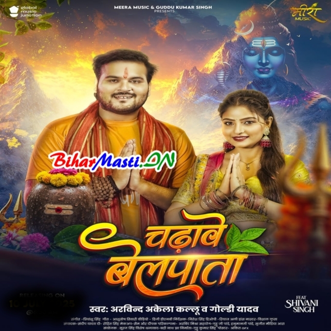 Chala Sona Chala Chadhawe Belpata (Hit Matter)-(BiharMasti.In.Net)