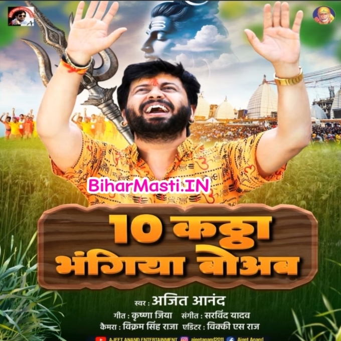 10 Kattha Bhangiya Boab 9 Kattha Dhatura Ae Ram-(BiharMasti.In.Net)