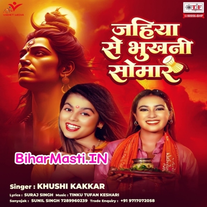 Jahiya Se Bhukhni Somar Hamar Wala Manelagle-(BiharMasti.In.Net)