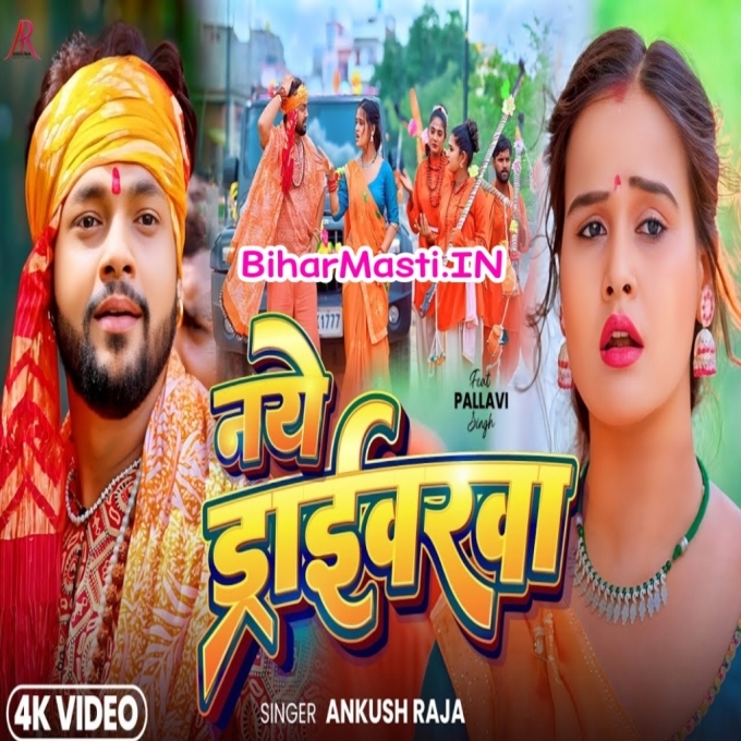Naye Driverwa (720p) HD Video Song-(BiharMasti.In.Net)
