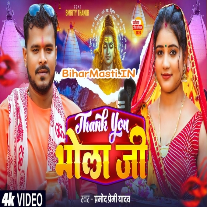 Thank You Bhola Ji (720p) HD Video Song-(BiharMasti.In.Net)