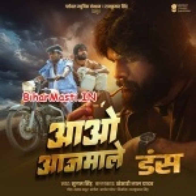 Aao Ajmale-(BiharMasti.In.Net)