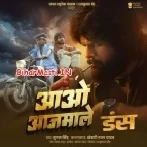 Aao Ajmale-(BiharMasti.In.Net)