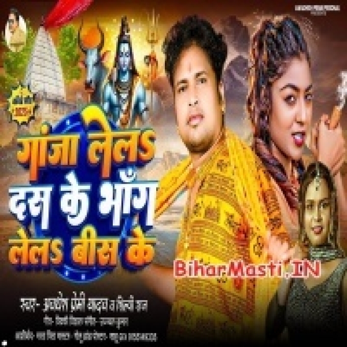 Ganja Lela Dus Ke Bhang Lela Bis Ke-(BiharMasti.In.Net)