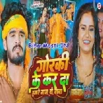 Gorki Ke Kar Da Hamare Naam Ae Baba-(BiharMasti.In.Net)