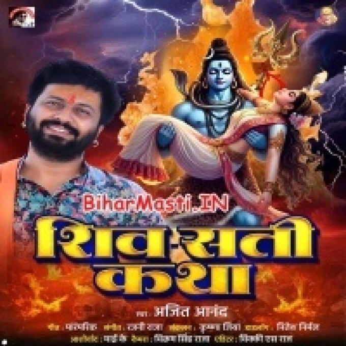 Shiv Sati Katha-(BiharMasti.In.Net)