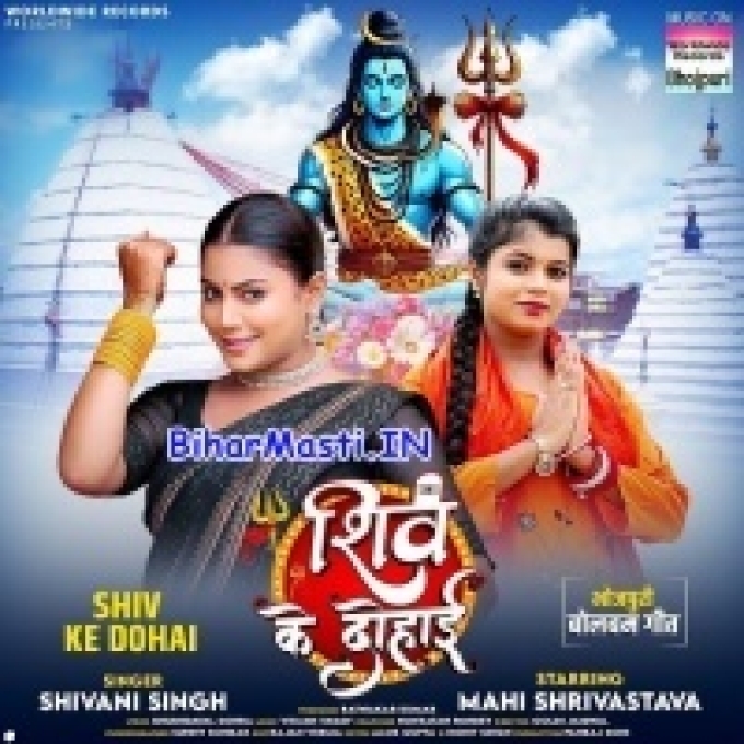 Suni He Shiva Shiv Ke Dohai-(BiharMasti.In.Net)