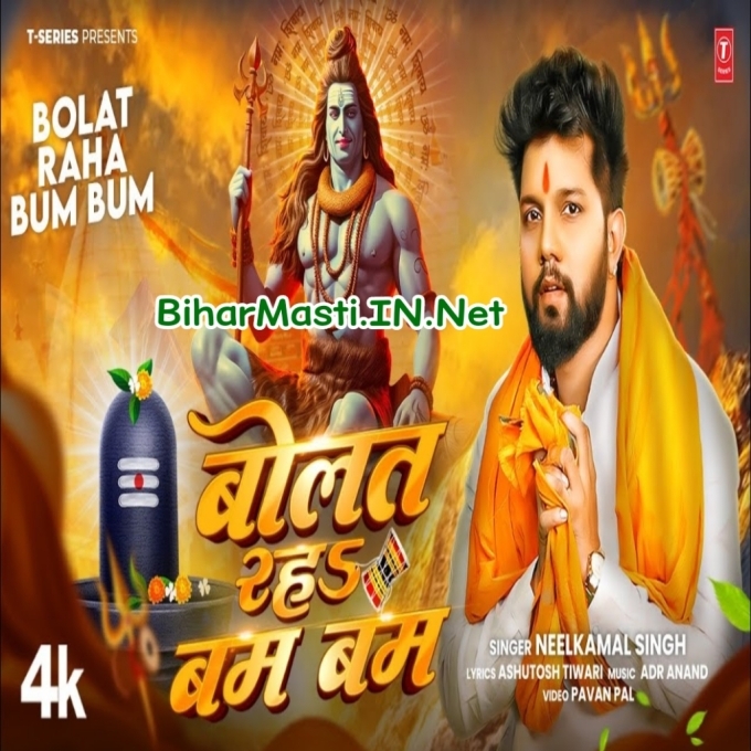 Bolat Raha Bam Bam (720p) HD Video Song-(BiharMasti.In.Net)