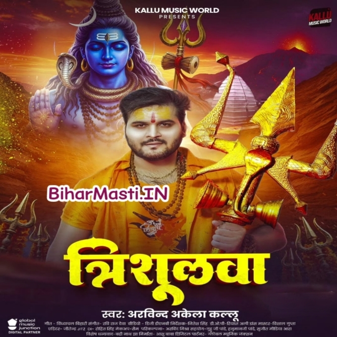 Trishulwa Se Bad Hathiyar Kawan Ha (Hit Matter)-(BiharMasti.In.Net)