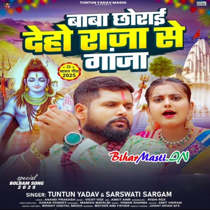 Baba Chhorai Diho Raja Se Ganja-(BiharMasti.In.Net)