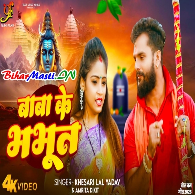 Baba Ke Bhabhoot (720p) HD Video Song-(BiharMasti.In.Net)