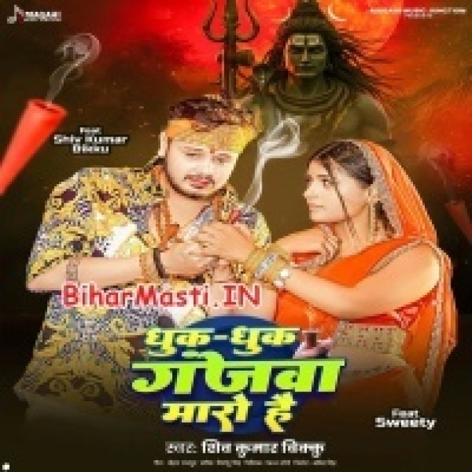 Dhuk Dhuk Ganjwa Maro Hai-(BiharMasti.In.Net)