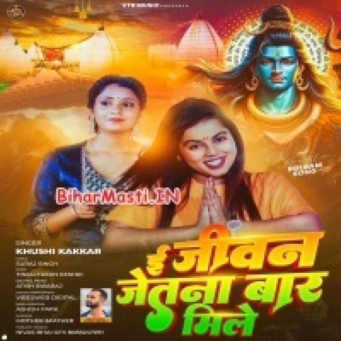 E Jivan Jetna Bar Mile Baba Pagla Ke Hamara Pyar Mile-(BiharMasti.In.Net)