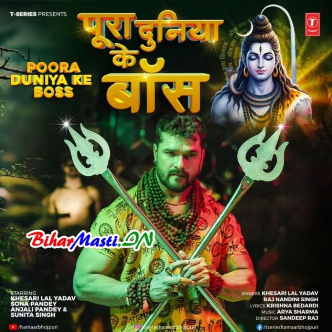 Hamar Bhole Baba Hawe Pura Duniya Ke Boss (Hit Matter)-(BiharMasti.In.Net)