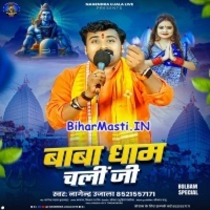 Baba Dhaam Chali-(BiharMasti.In.Net)