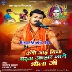 Ago Bhai Bina Gharwa Anhar Lage Bhola Ji-(BiharMasti.In.Net)