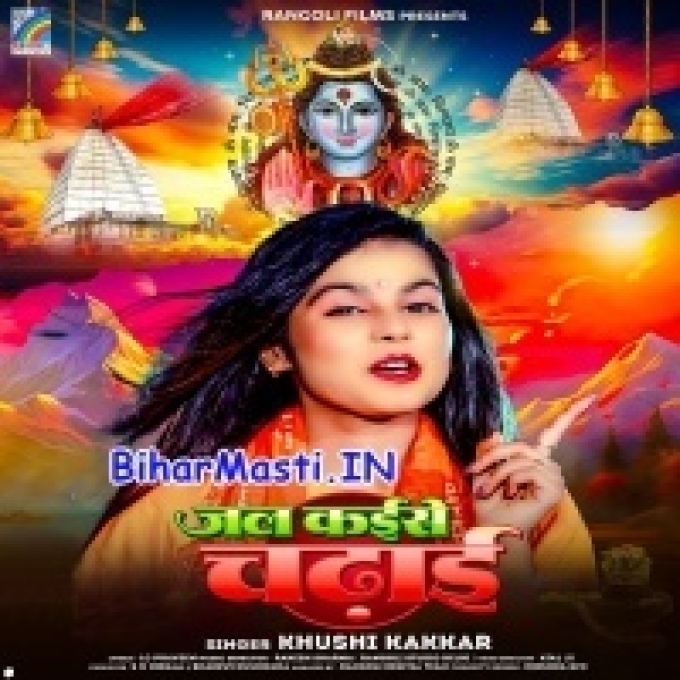 Jal Kaise Chadhai-(BiharMasti.In.Net)