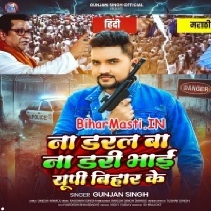 Na Daral Ba Na Dari Hamar Bhai UP Bihar Ke-(BiharMasti.In.Net)