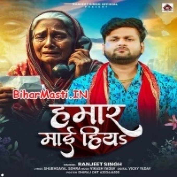 Hamar Maai Hiya-(BiharMasti.In.Net)