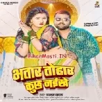 Bhatar Tohar Kuchh Naikhe-(BiharMasti.In.Net)