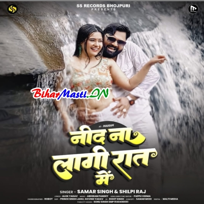 Aaj Neend Na Lagi Raat Me-(BiharMasti.In.Net)