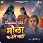 Bhola Manele Nahi-(BiharMasti.In.Net)