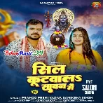 Seal Kutwala Sona Seal Kutwala Bhangiya Ke Pisi Pisi Bhola Ke Manala (Hit Matter)-(BiharMasti.In.Net)