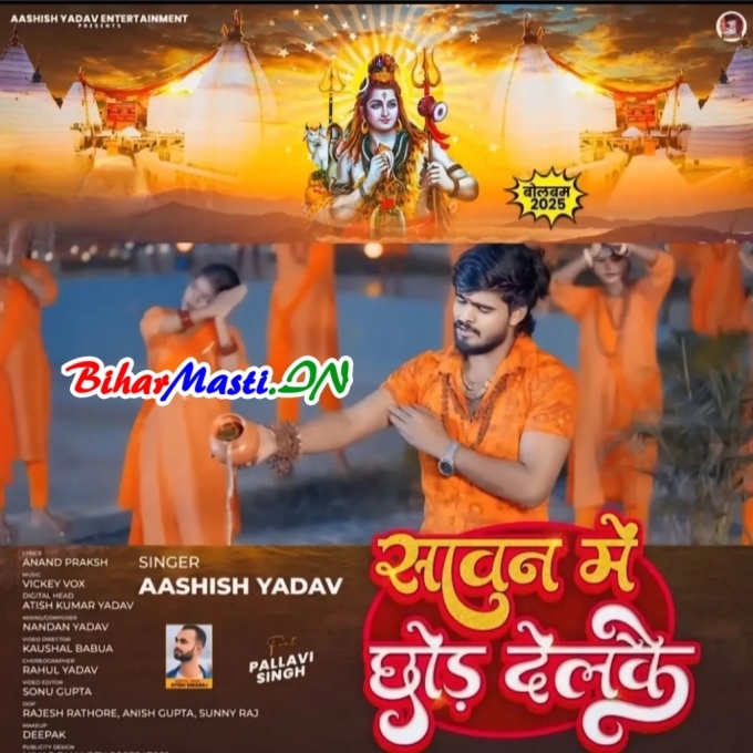 Sawan Me Chhod Delkai-(BiharMasti.In.Net)